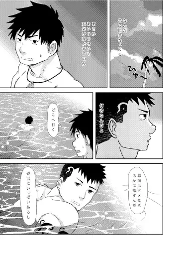 [Nil] Down by the Wave Fhentai - Page 15