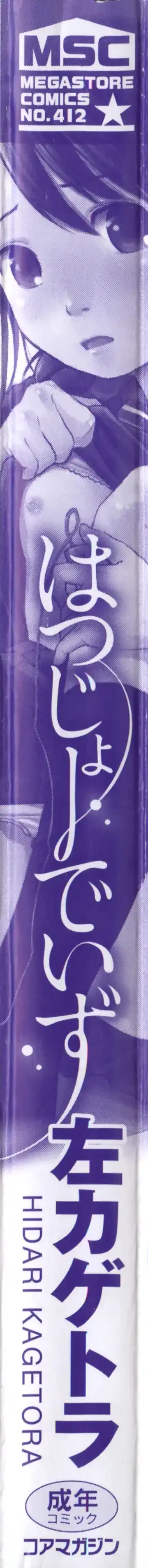 [Hidari Kagetora] Hatsujou Days - Estrus Days Fhentai - Page 8