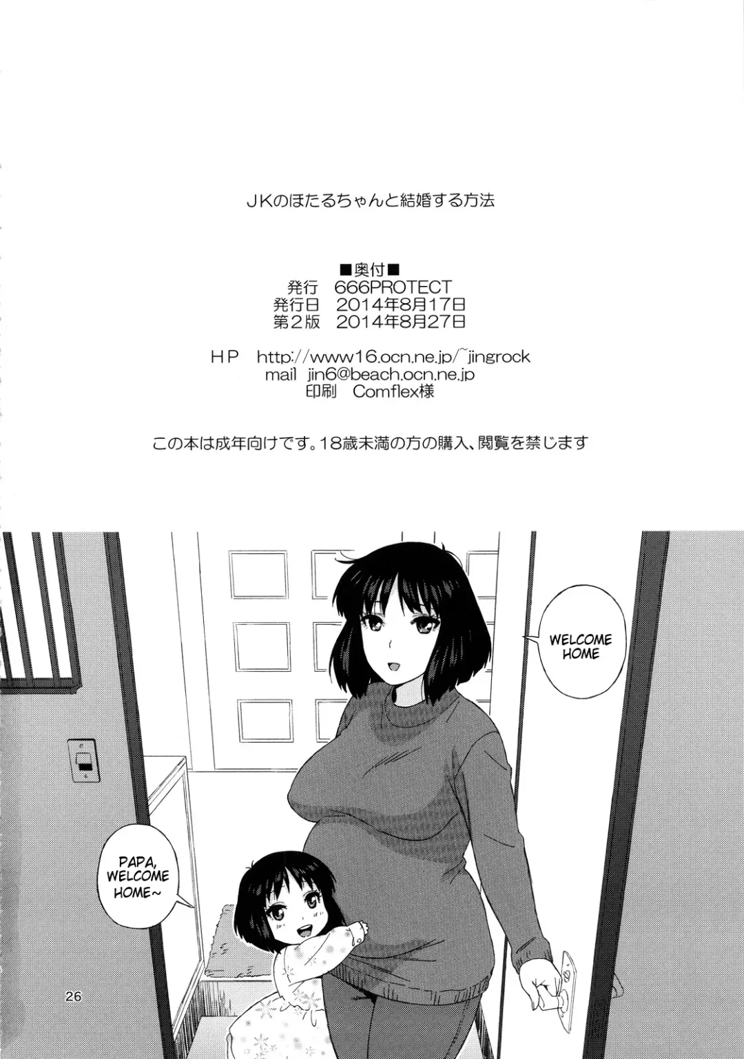 [Jingrock] JK no Hotaru-chan to Kekkon suru Houhou  | A Method to Marry Hotaru-chan the JK Fhentai.net - Page 25