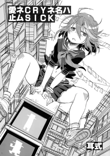 [Mimishiki] Ai ne Cry ne Na wa Yamu Sick Fhentai - Page 3