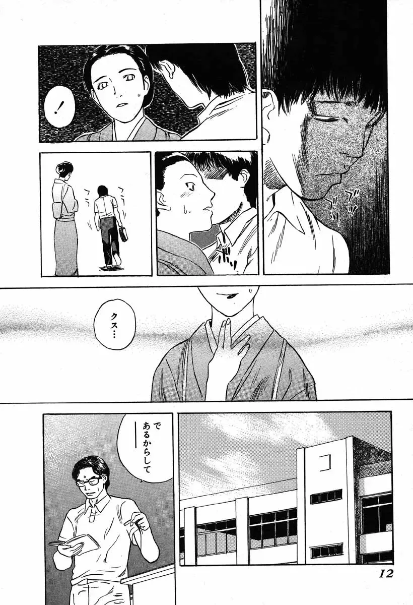 [Tenjiku Rounin] WILD FLOWER Fhentai - Page 10