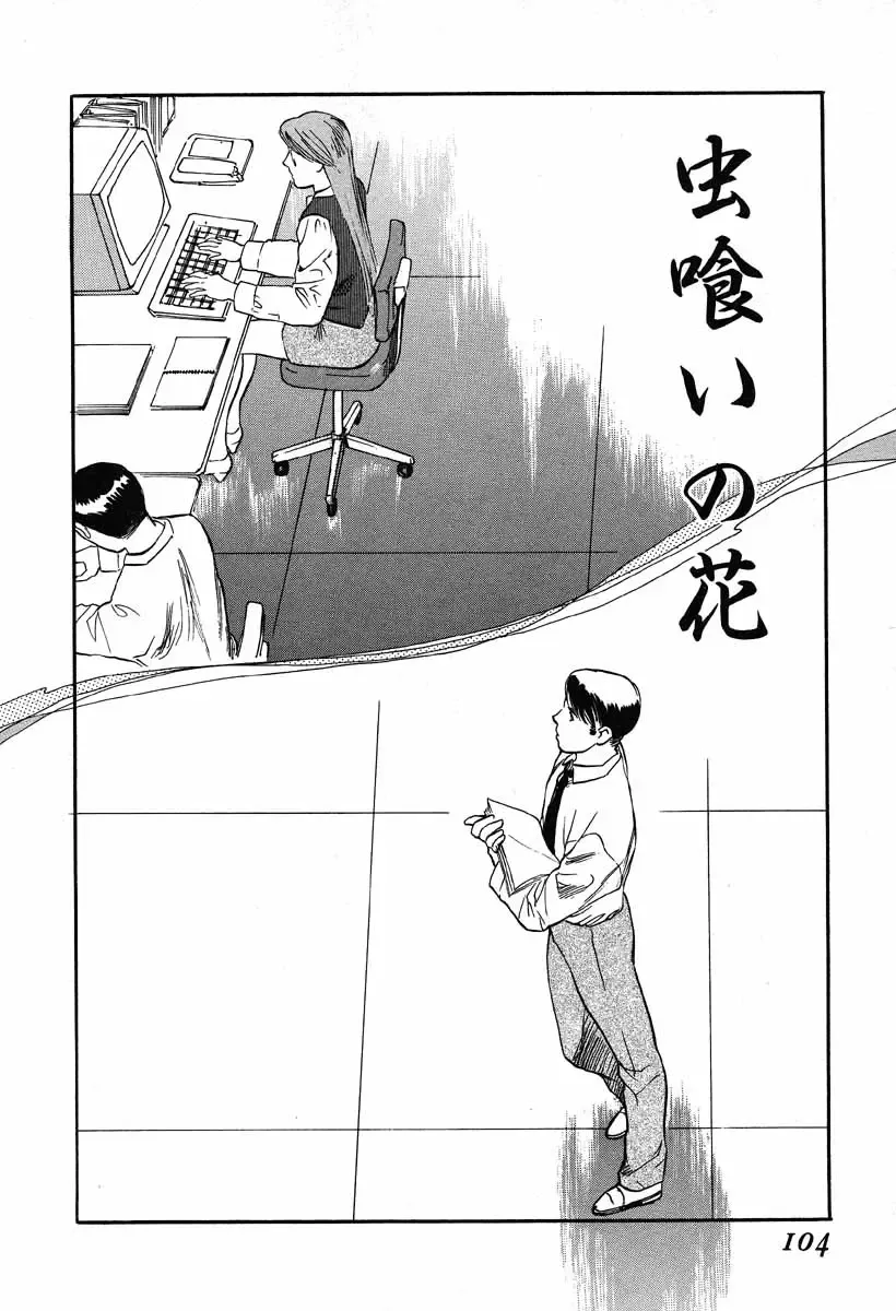 [Tenjiku Rounin] WILD FLOWER Fhentai - Page 102