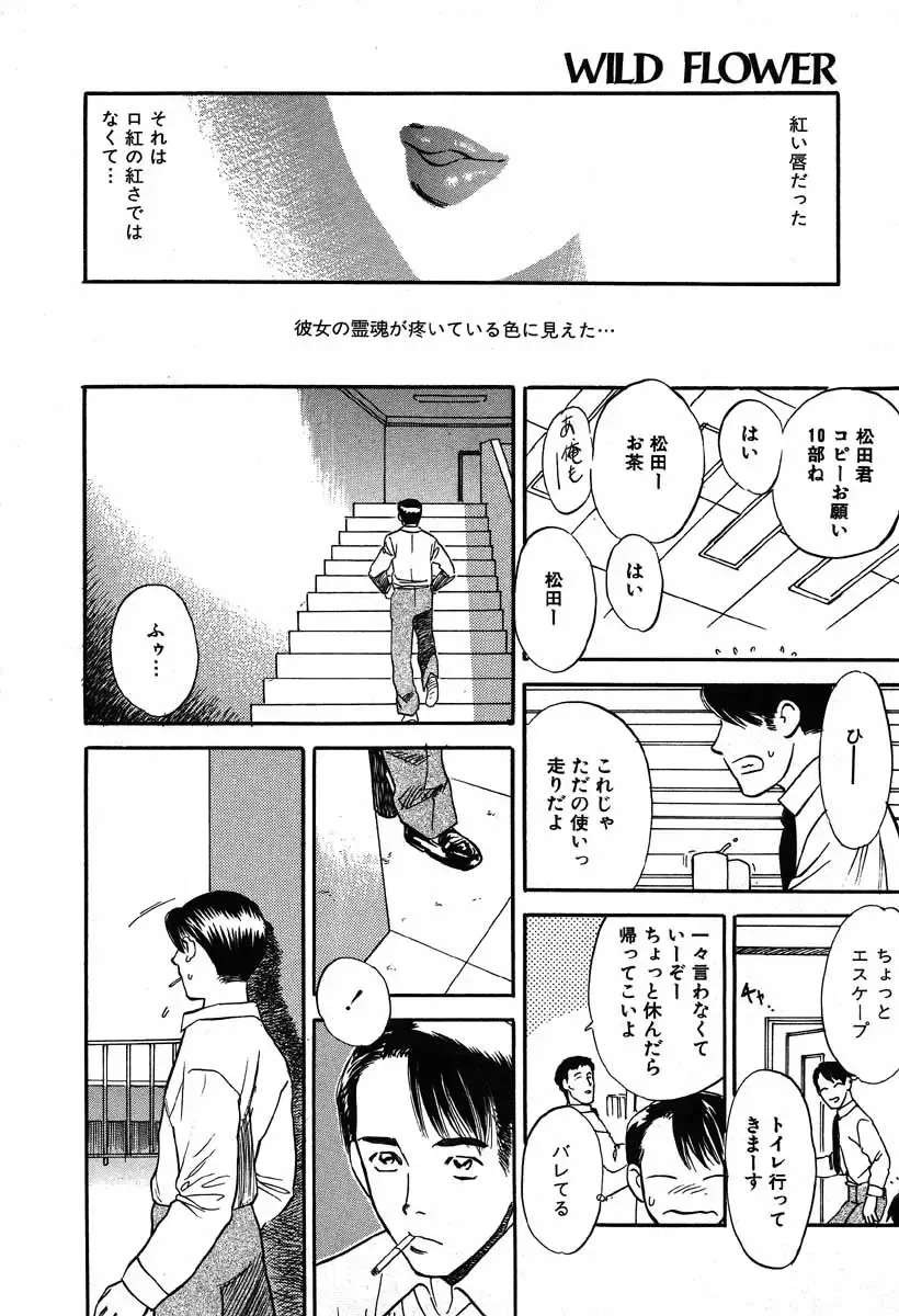 [Tenjiku Rounin] WILD FLOWER Fhentai - Page 106