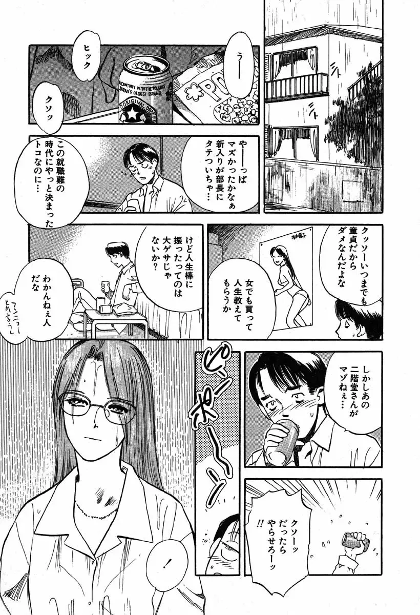 [Tenjiku Rounin] WILD FLOWER Fhentai - Page 111