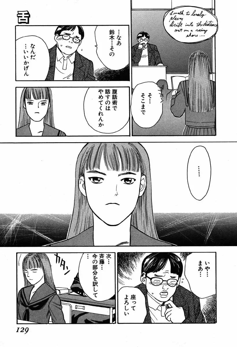 [Tenjiku Rounin] WILD FLOWER Fhentai - Page 127