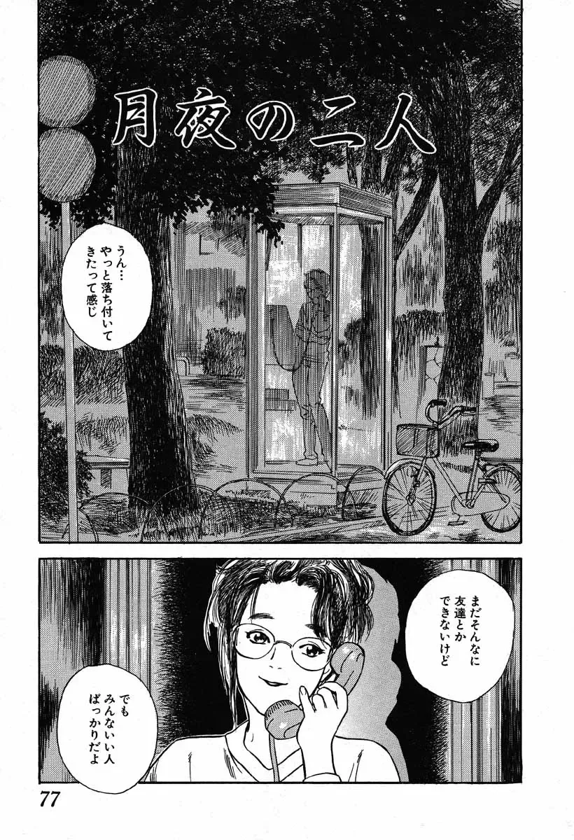 [Tenjiku Rounin] WILD FLOWER Fhentai - Page 75