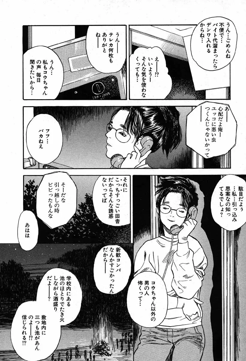 [Tenjiku Rounin] WILD FLOWER Fhentai - Page 76