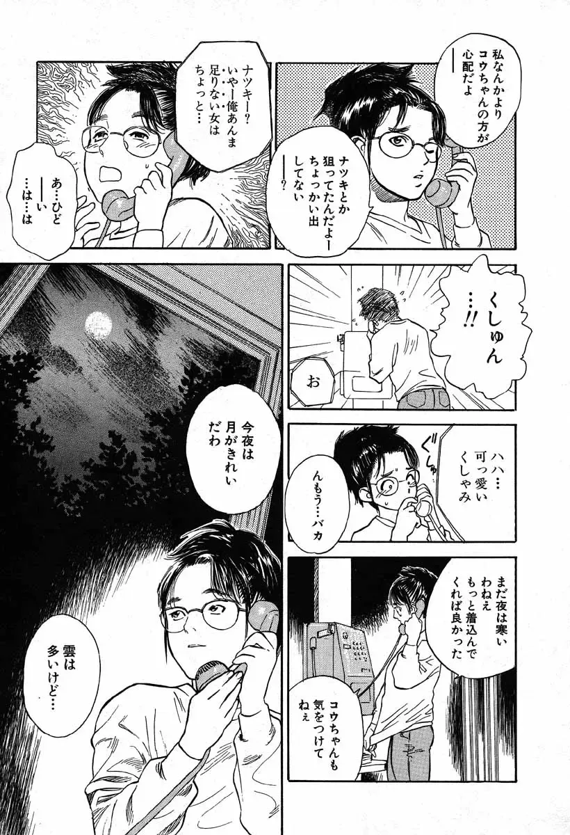 [Tenjiku Rounin] WILD FLOWER Fhentai - Page 77