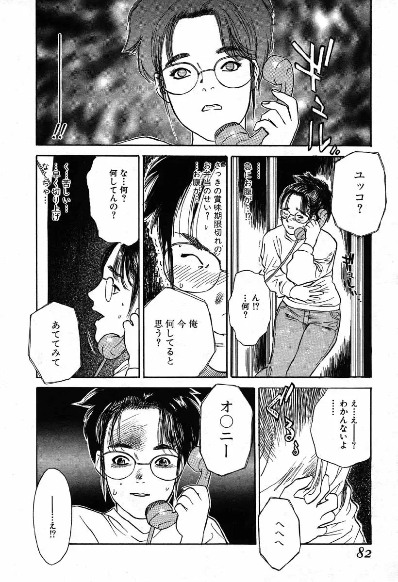 [Tenjiku Rounin] WILD FLOWER Fhentai - Page 80