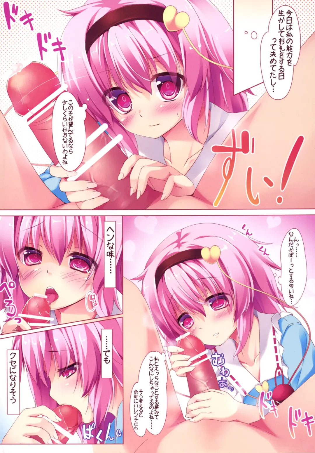 [Kinokomushi] I LoVU Satori-sama Fhentai - Page 5