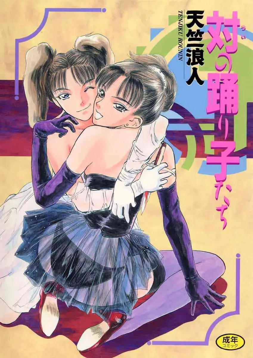 Read [Tenjiku Rounin] Tsui no Odorikotachi - Fhentai.net