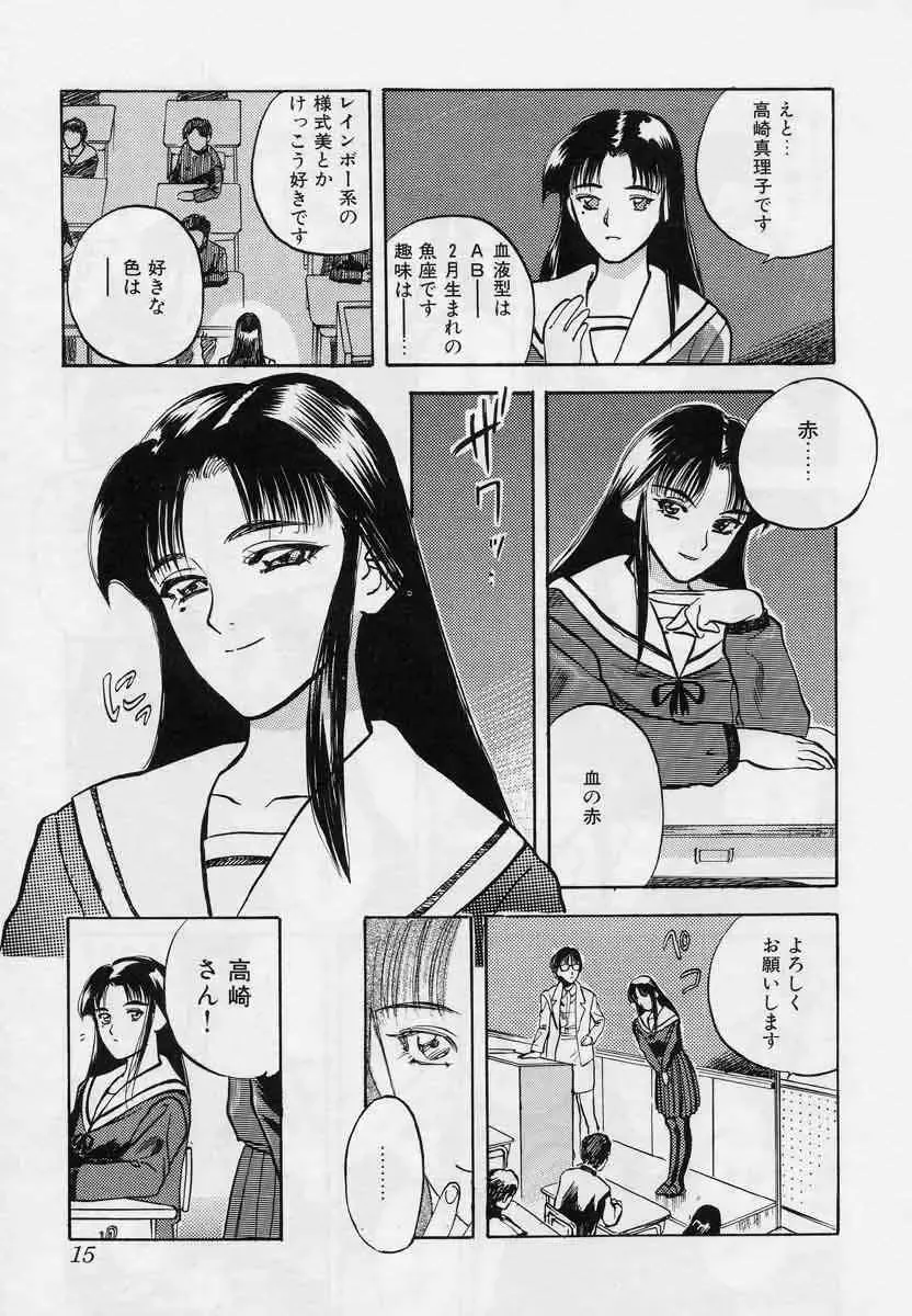 [Tenjiku Rounin] Tsui no Odorikotachi Fhentai.net - Page 15