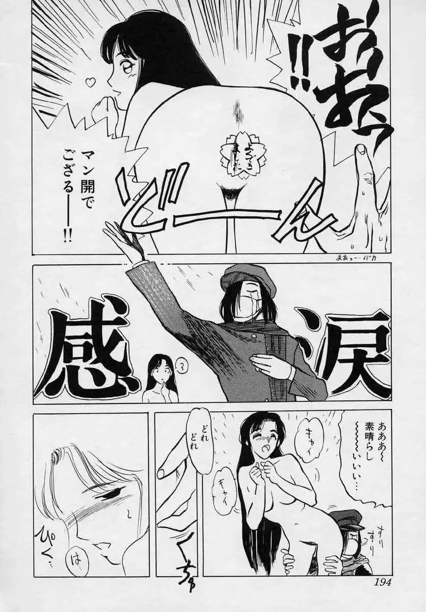 [Tenjiku Rounin] Tsui no Odorikotachi Fhentai.net - Page 194