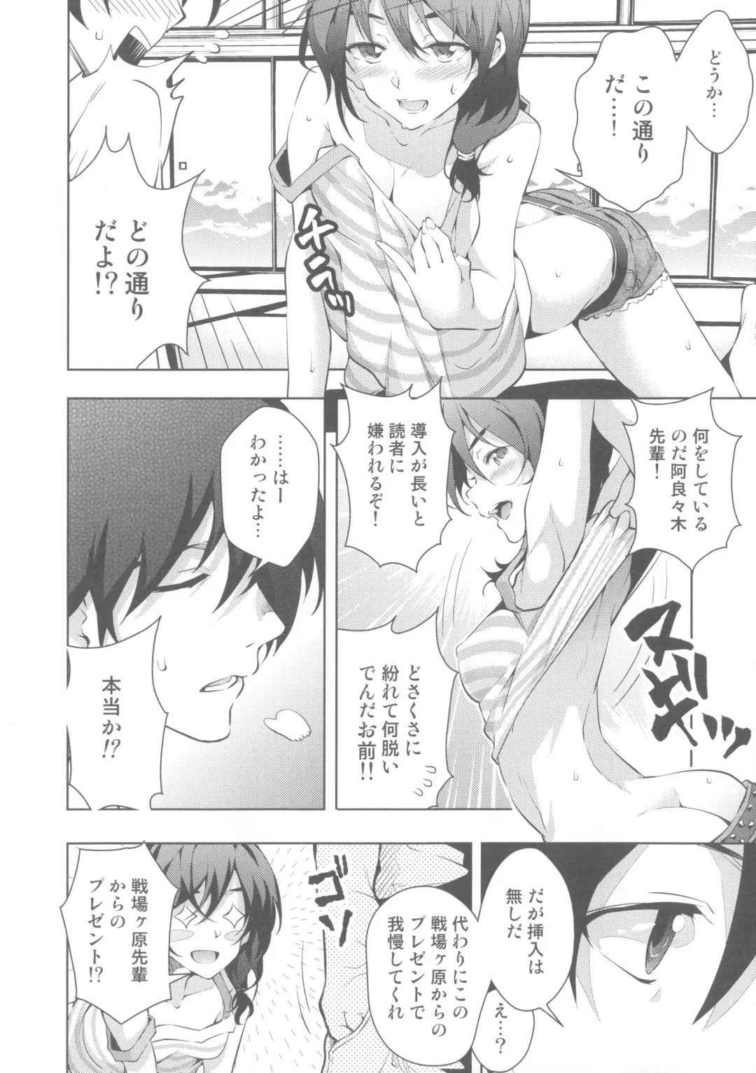 [Ryoma] Matomemonogatari Fhentai - Page 66