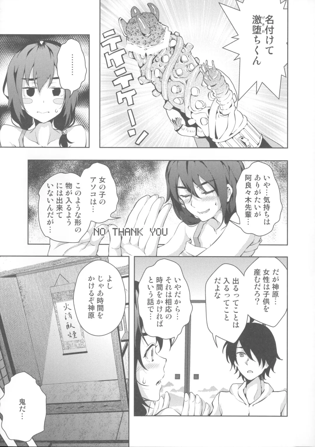 [Ryoma] Matomemonogatari Fhentai - Page 67