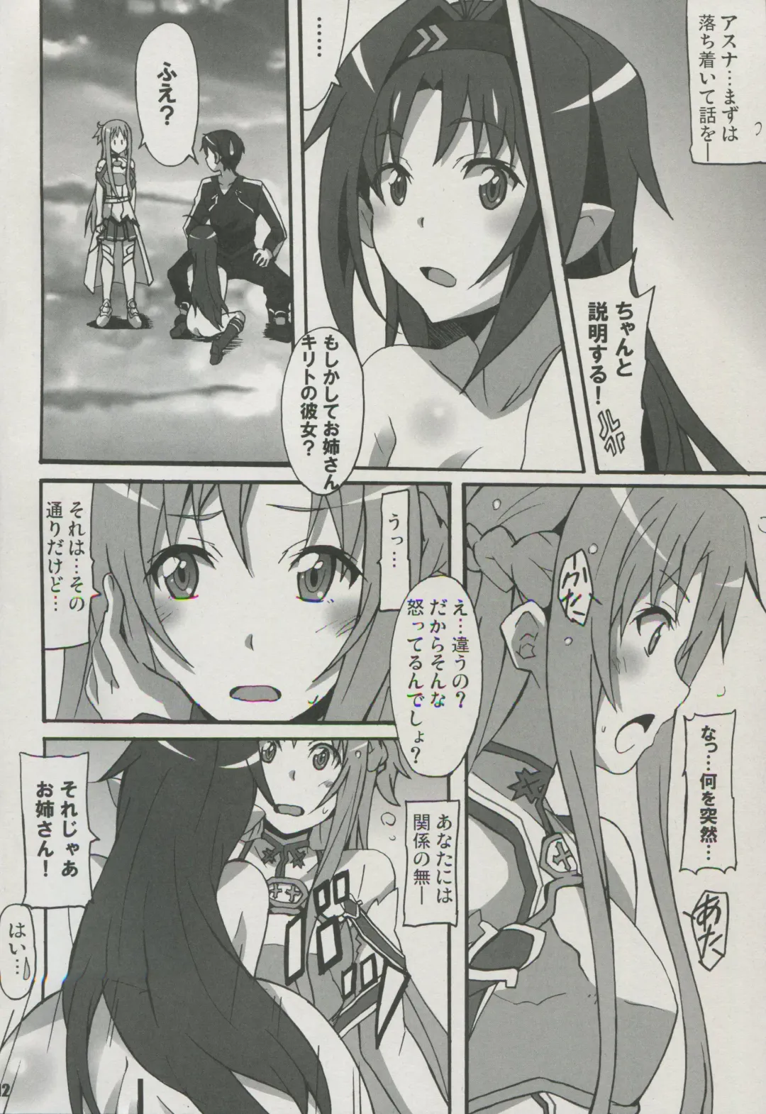 [Ponpon] Sword Art Online Hollow Sensual 2 Fhentai - Page 11