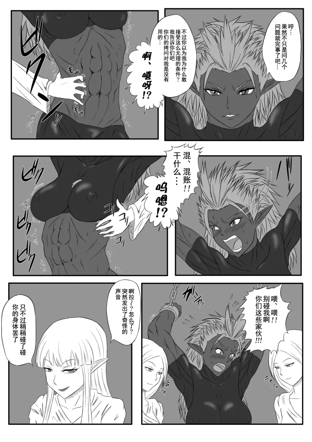 [Tickzou] Kusuguri Goumon Taikyuu Hon ~Dark Elf Zokuchou Hen~ Fhentai - Page 11
