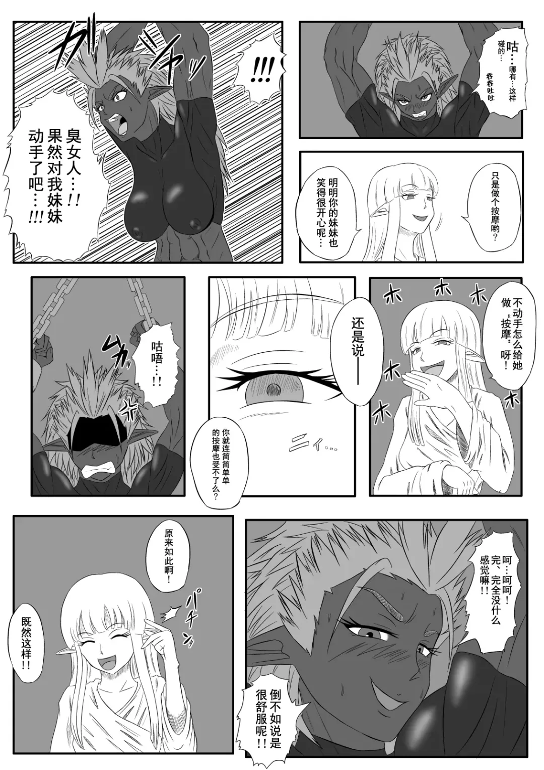 [Tickzou] Kusuguri Goumon Taikyuu Hon ~Dark Elf Zokuchou Hen~ Fhentai - Page 12