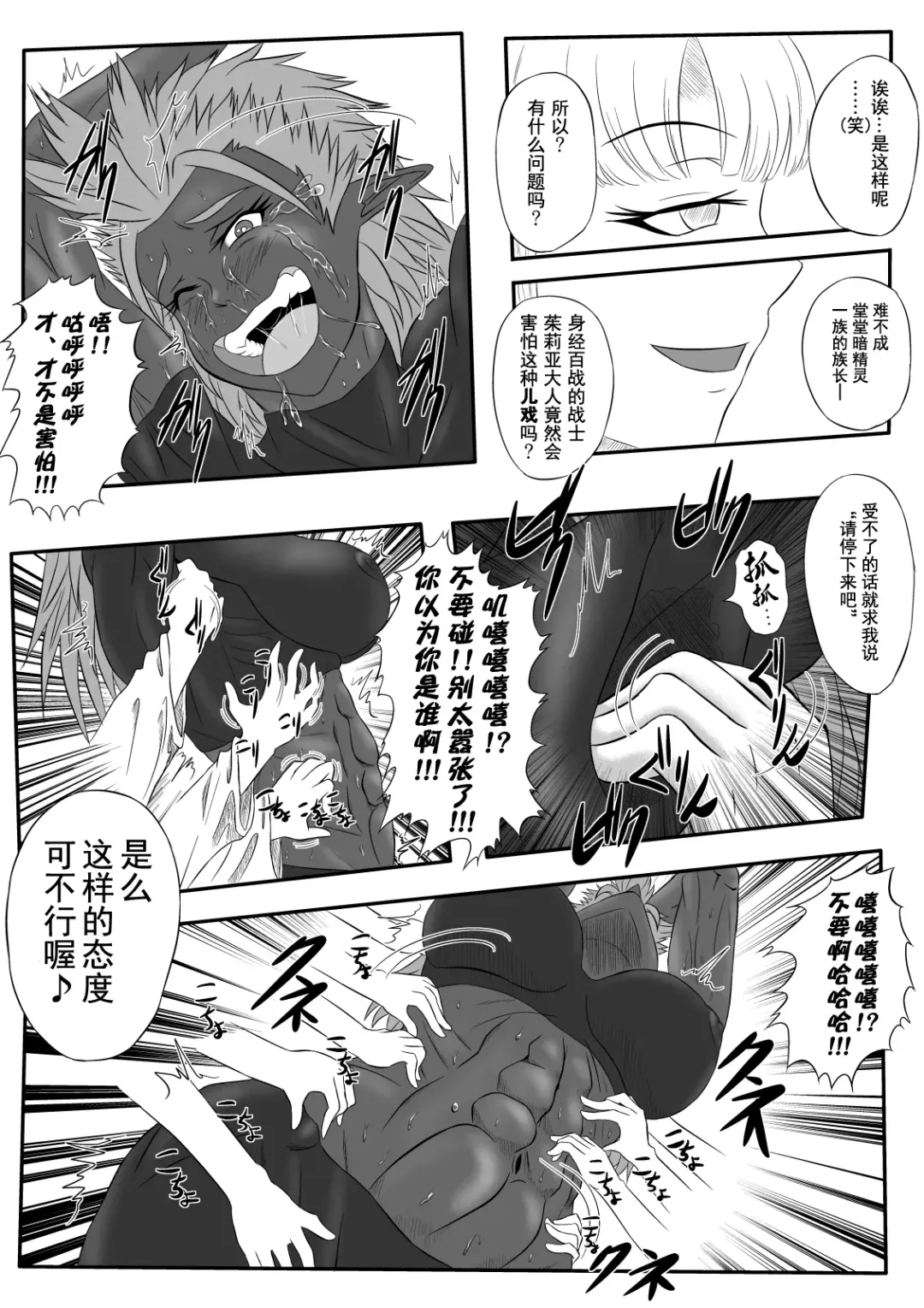 [Tickzou] Kusuguri Goumon Taikyuu Hon ~Dark Elf Zokuchou Hen~ Fhentai - Page 18