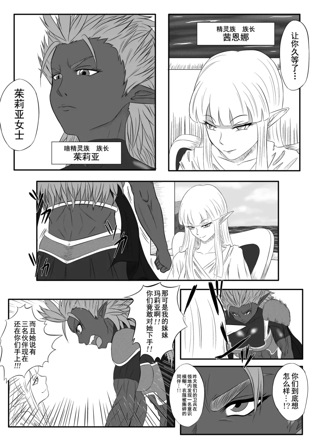[Tickzou] Kusuguri Goumon Taikyuu Hon ~Dark Elf Zokuchou Hen~ Fhentai - Page 5