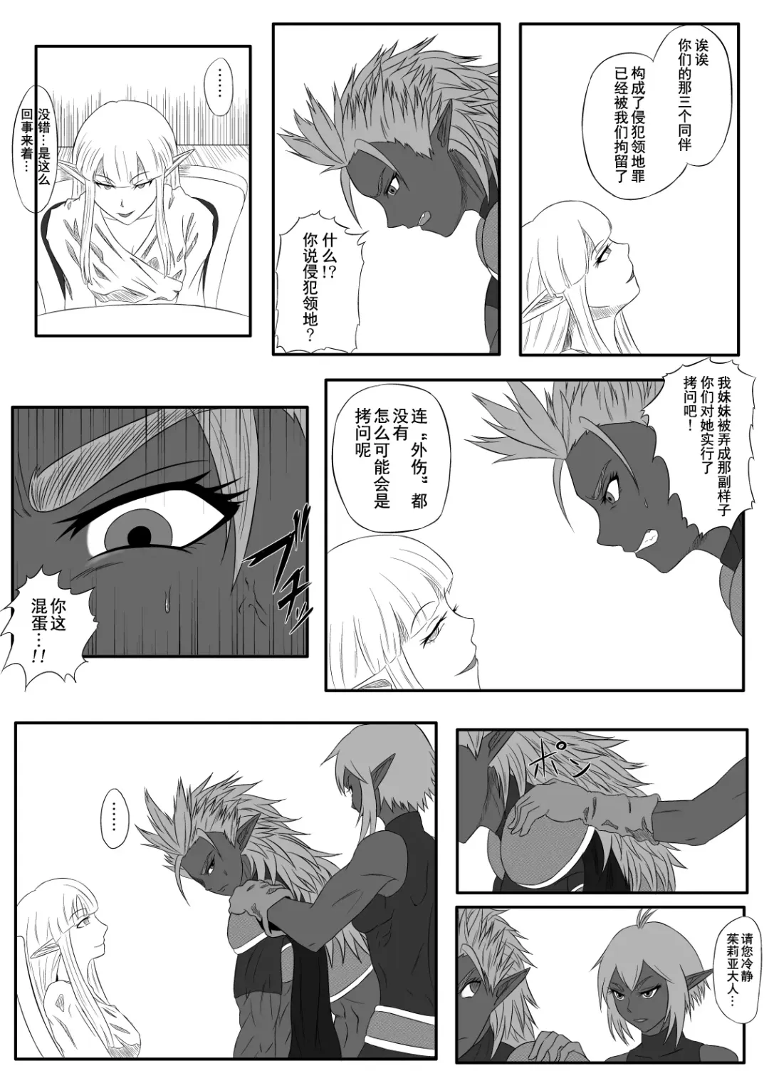[Tickzou] Kusuguri Goumon Taikyuu Hon ~Dark Elf Zokuchou Hen~ Fhentai - Page 6