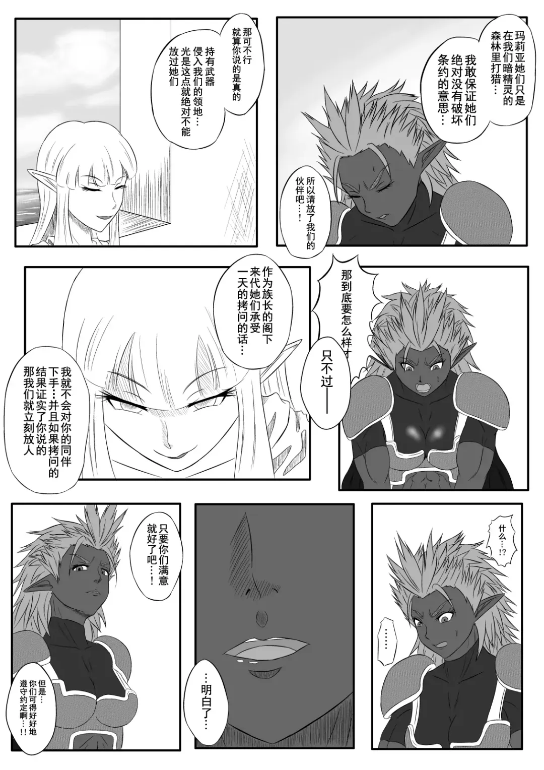 [Tickzou] Kusuguri Goumon Taikyuu Hon ~Dark Elf Zokuchou Hen~ Fhentai - Page 7