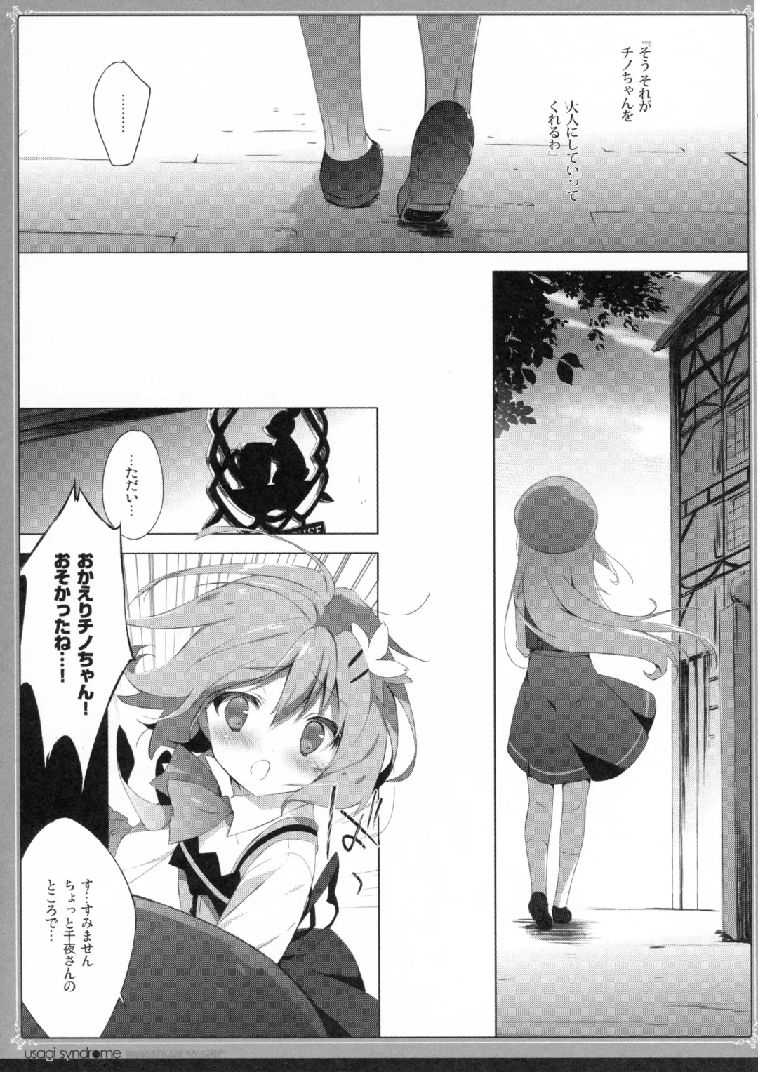 [Shiratama] Usagi Syndrome Fhentai - Page 6
