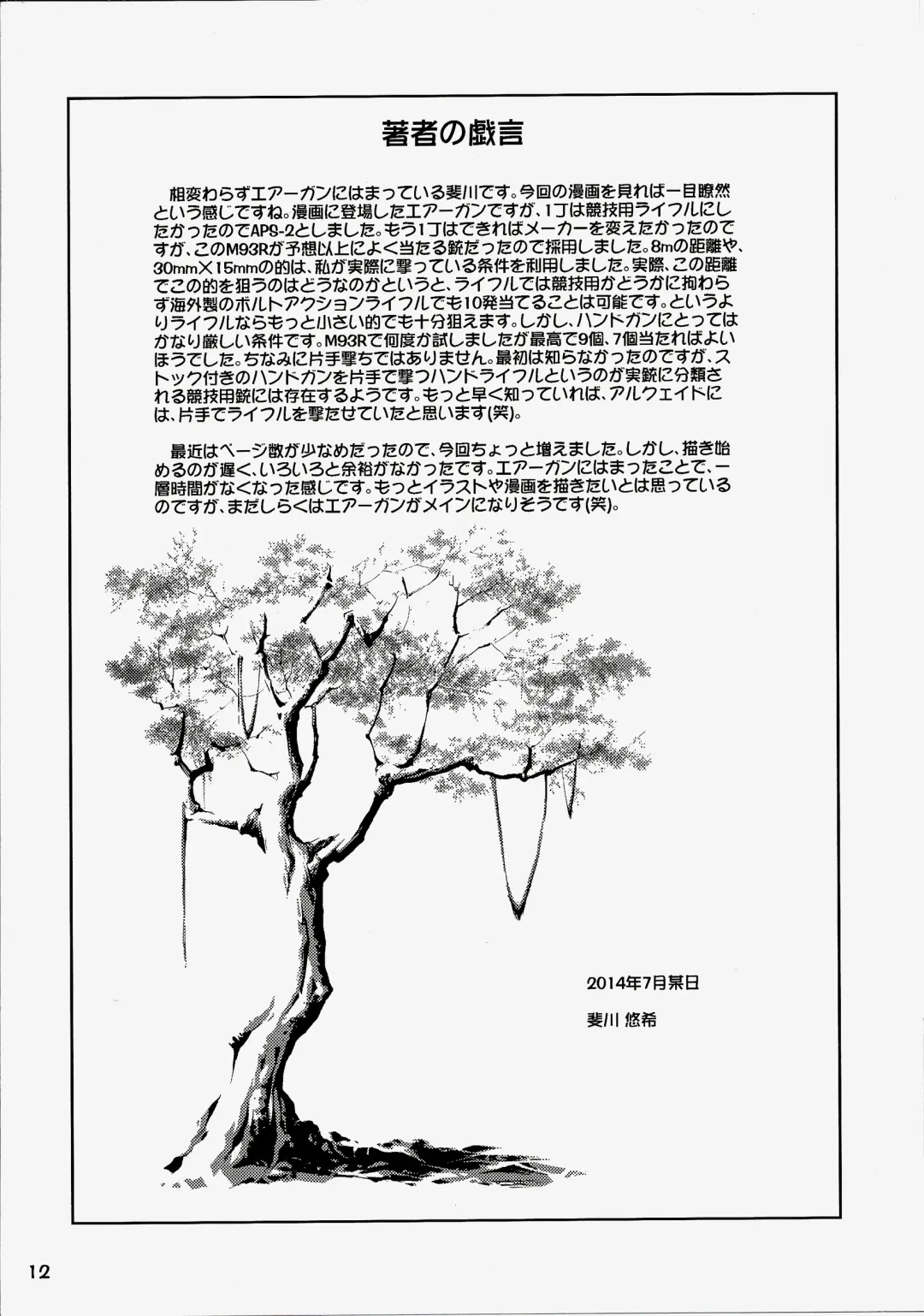 [Hase Yuu - Hikawa Yuuki - Yamamoto Ryuusuke] Carni☆Phan tic factory 6 Fhentai - Page 12