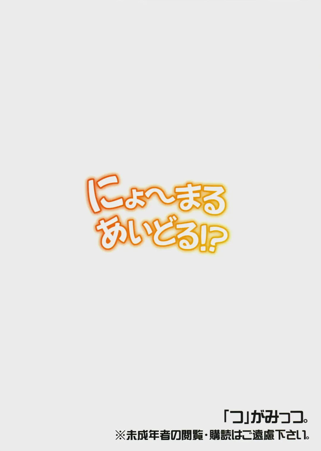 [Tsuttsu] Nyo-maru Idol!? Fhentai - Page 26