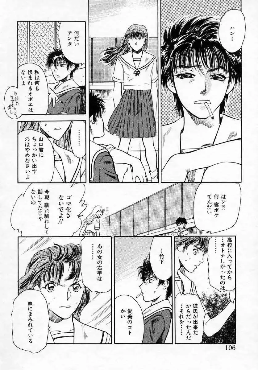 [Tenjiku Rounin] Azami no Kora 1 Fhentai - Page 106