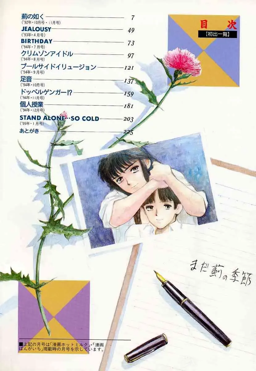 [Tenjiku Rounin] Azami no Kora 1 Fhentai - Page 6