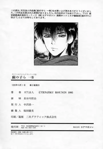 [Tenjiku Rounin] Azami no Kora 1 Fhentai - Page 210