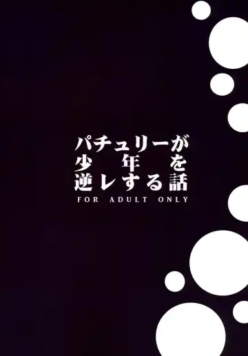 [Macaroni And Cheese] Patchouli ga Shounen o Gyaku Re suru Hanashi | The Tale of Patchouli's Reverse Rape of a Young Boy Fhentai - Page 26