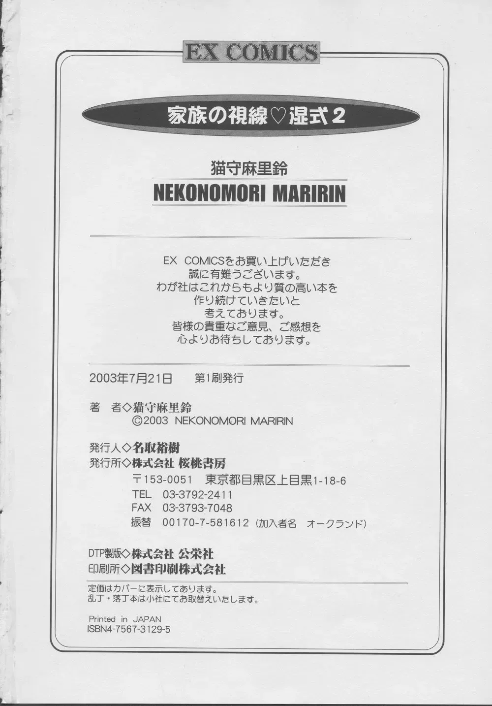 [Nekonomori Maririn] Kazoku no Shisen Shisshiki 2 Fhentai - Page 180