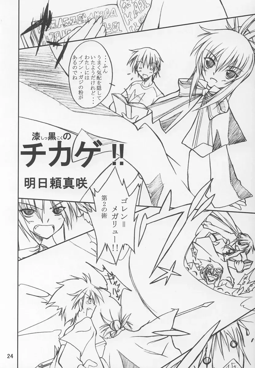 [Fumihiro] Tea Time! 2 Fhentai - Page 23