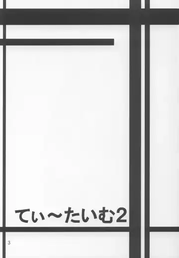 [Fumihiro] Tea Time! 2 Fhentai - Page 2