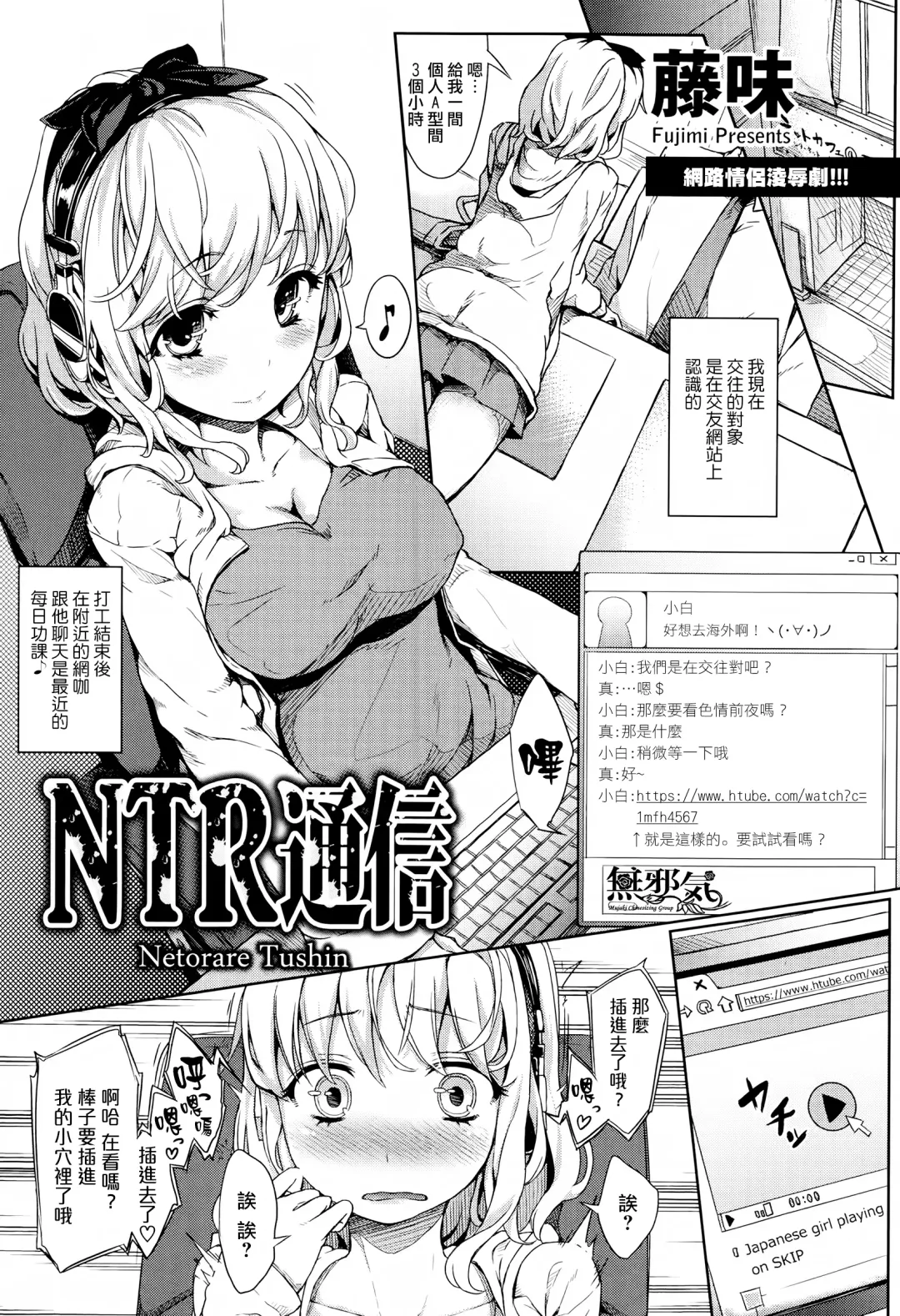 [Fujimi] NTR Tsuushin - Netorare Tushin Fhentai - Page 1