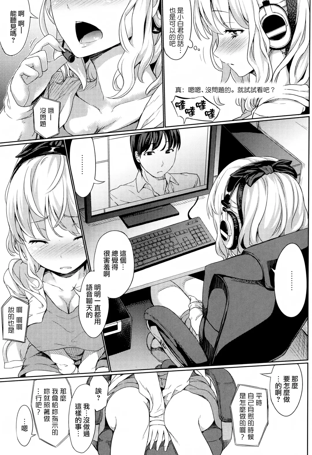 [Fujimi] NTR Tsuushin - Netorare Tushin Fhentai - Page 3