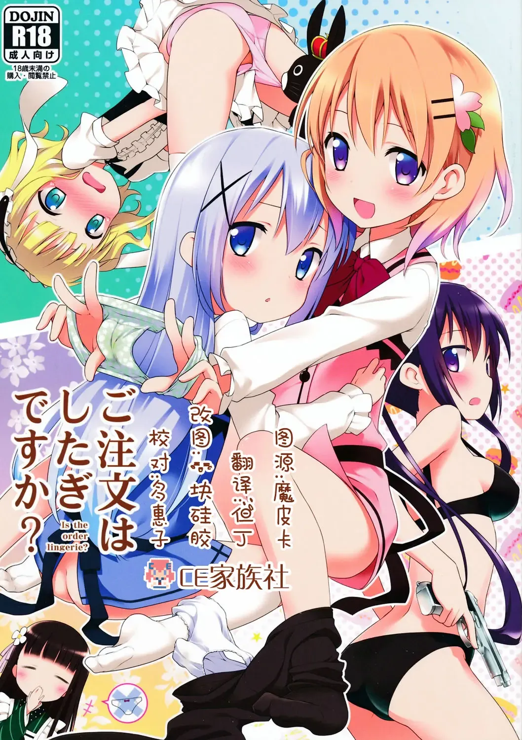 Read [Kannazuki Motofumi] gochuumon wa shitagi desuka? - Fhentai.net