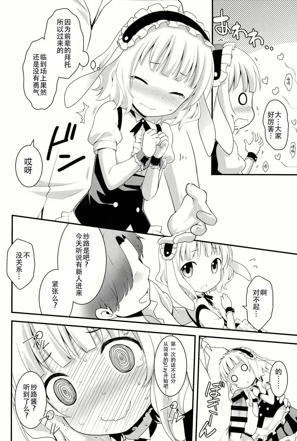 [Kannazuki Motofumi] gochuumon wa shitagi desuka? Fhentai - Page 13