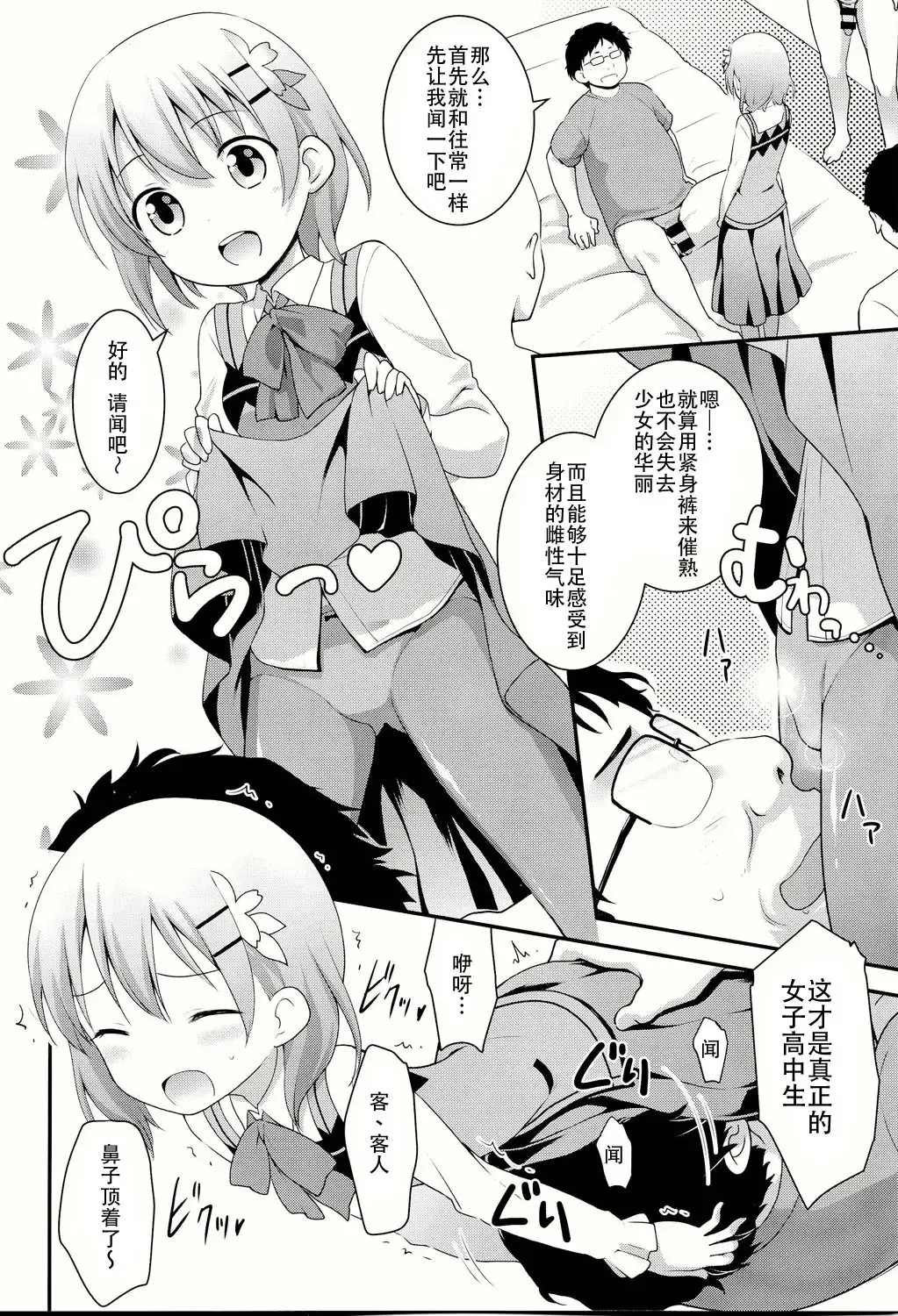 [Kannazuki Motofumi] gochuumon wa shitagi desuka? Fhentai - Page 7