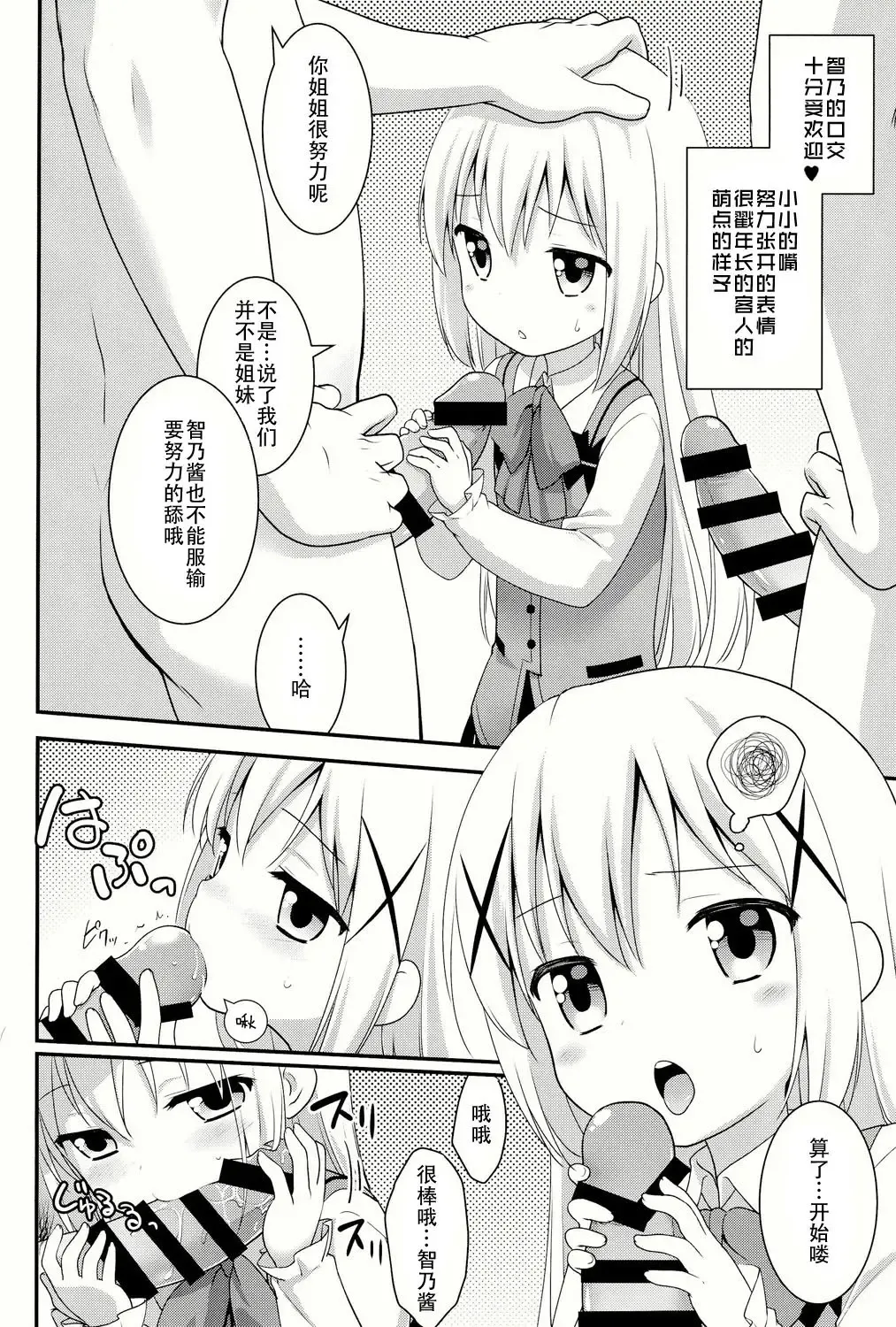 [Kannazuki Motofumi] gochuumon wa shitagi desuka? Fhentai - Page 9