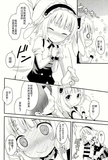 [Kannazuki Motofumi] gochuumon wa shitagi desuka? Fhentai.net - Page 13