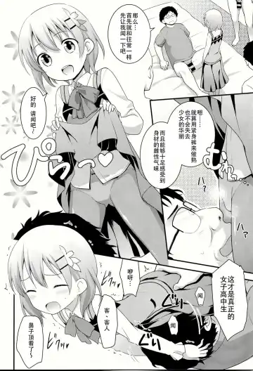 [Kannazuki Motofumi] gochuumon wa shitagi desuka? Fhentai.net - Page 7