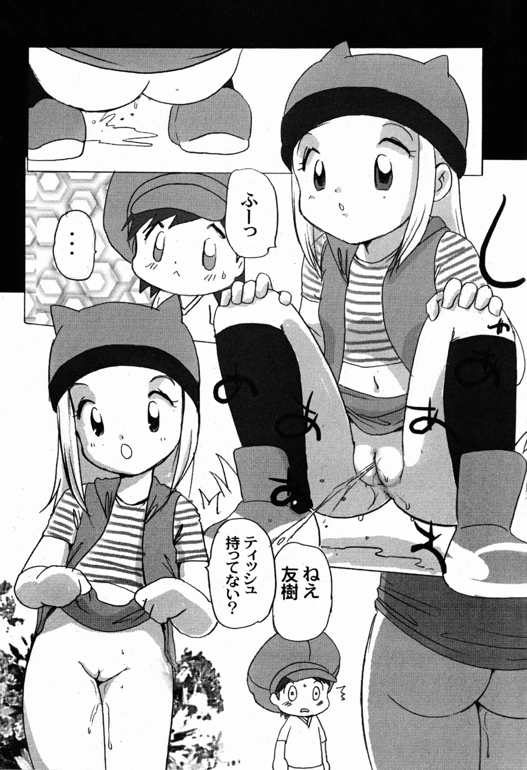 Digitama 04 FRONTIER Fhentai - Page 19