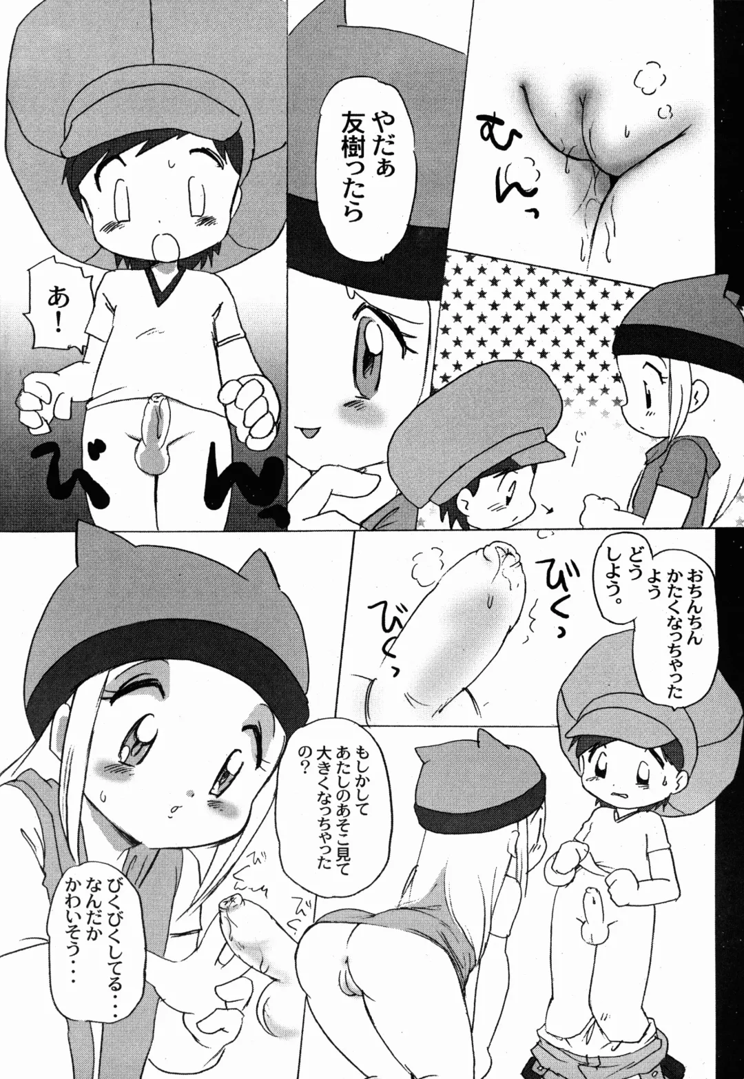 Digitama 04 FRONTIER Fhentai - Page 20