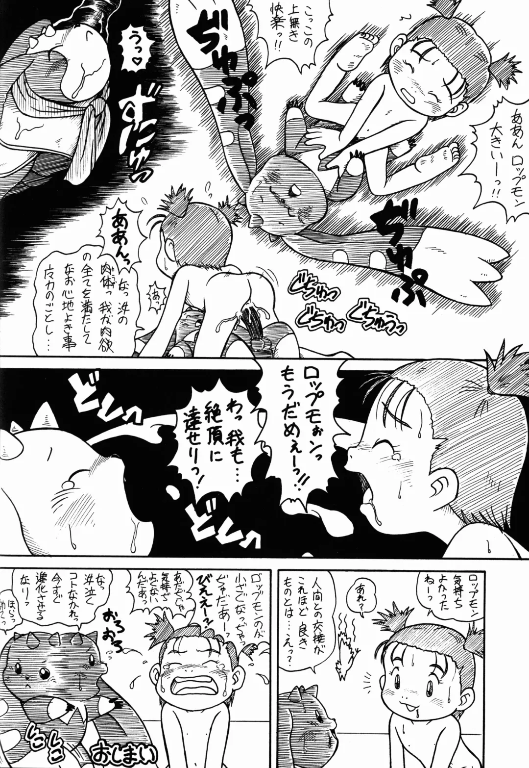 Digitama 04 FRONTIER Fhentai - Page 32