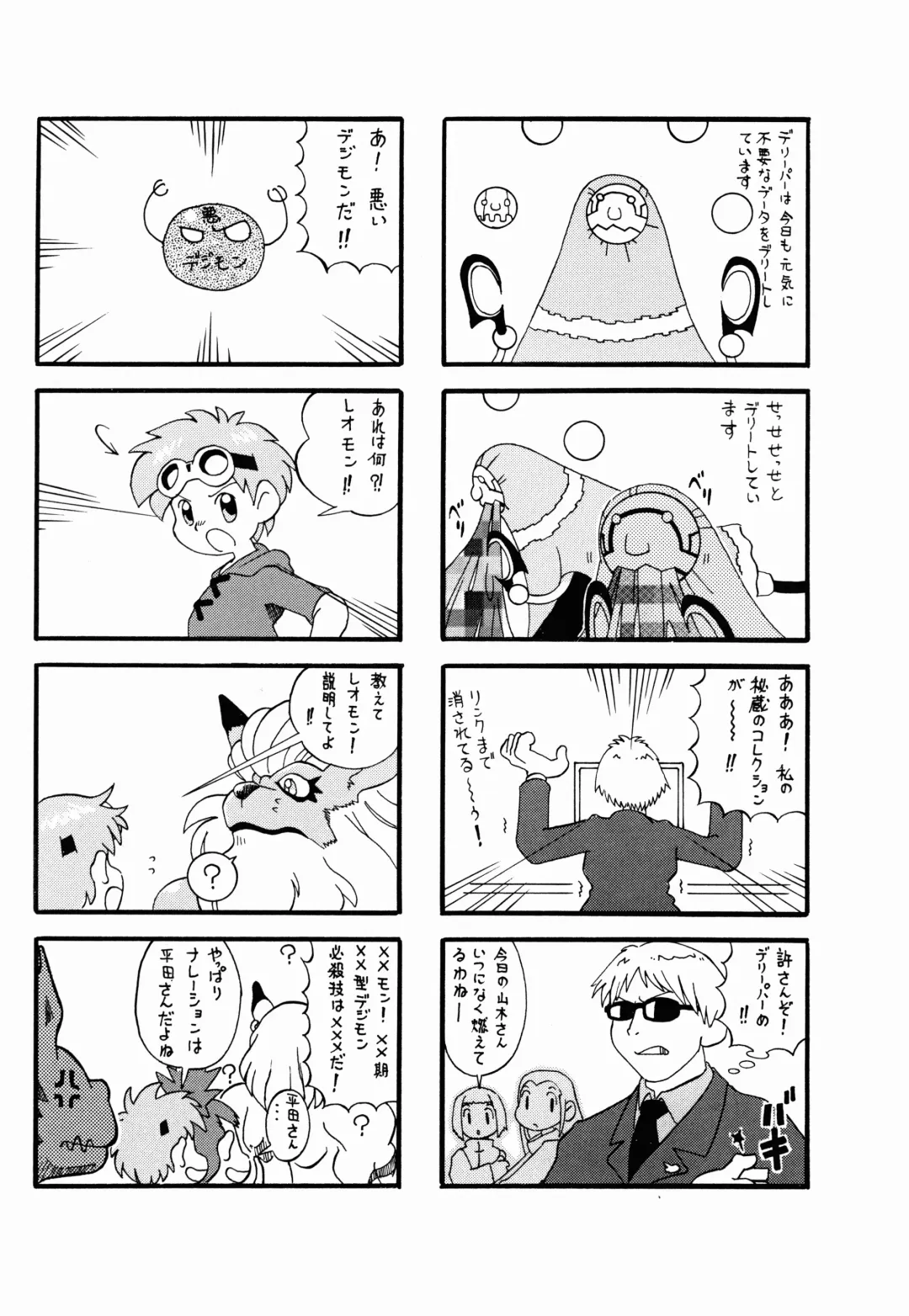 Digitama 04 FRONTIER Fhentai - Page 48