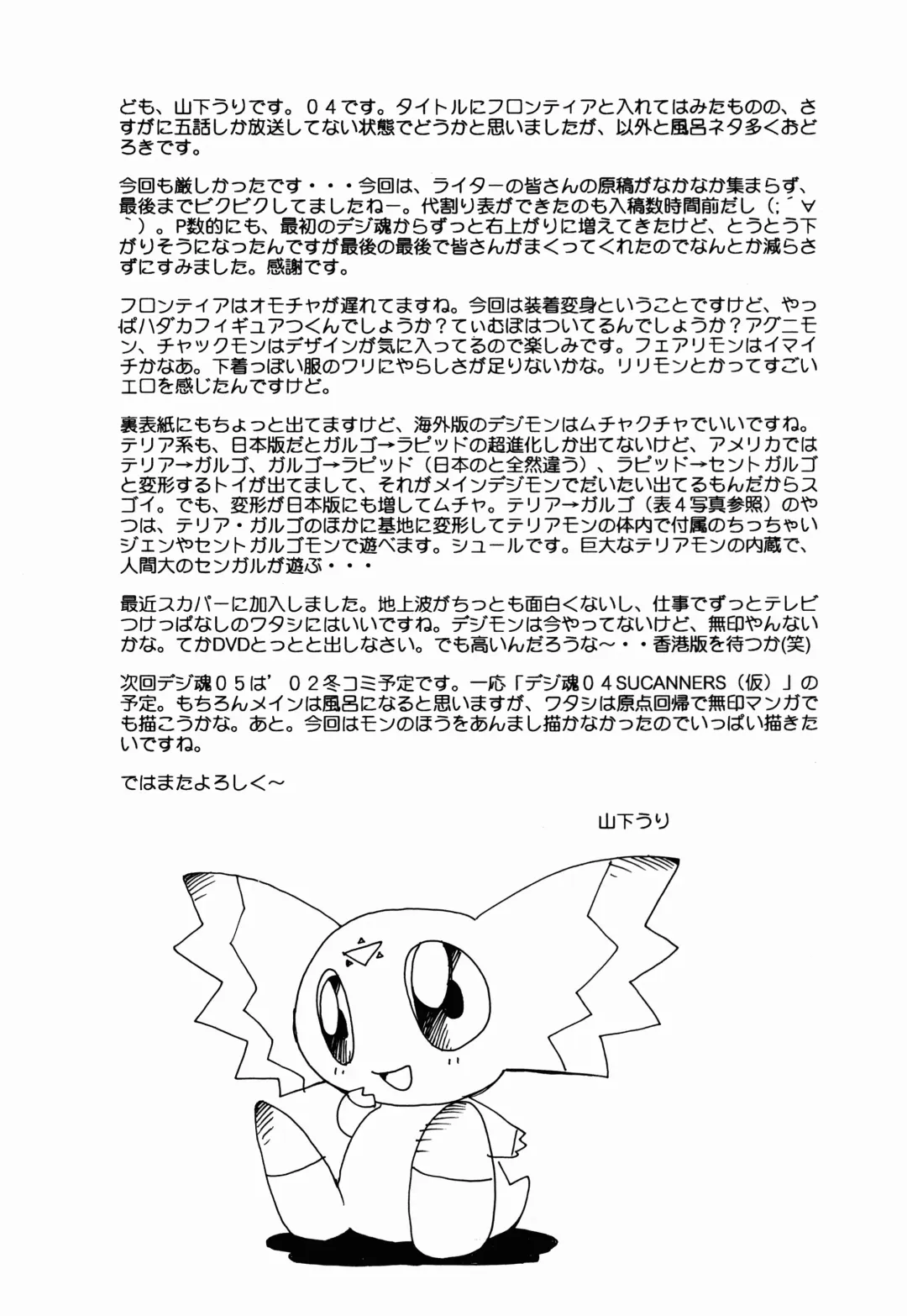 Digitama 04 FRONTIER Fhentai - Page 67