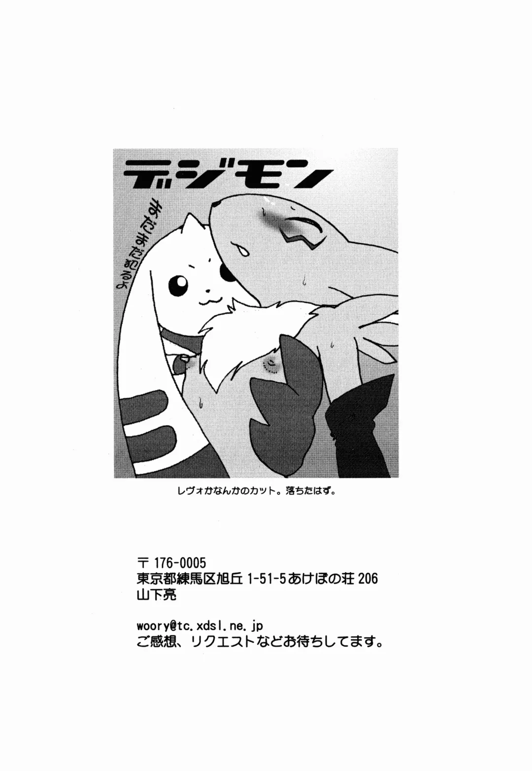 Digitama 04 FRONTIER Fhentai - Page 68